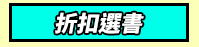 三民、週年慶、外文、英文、原文、閱讀、宅、家、美劇、電影、小說、童書、遊戲、推薦、暑假、操作書、拼圖、樂高、學習、繪本、操作書、音效書、有聲書、新書、讀本、漫畫、圖想小說、YA、排行榜