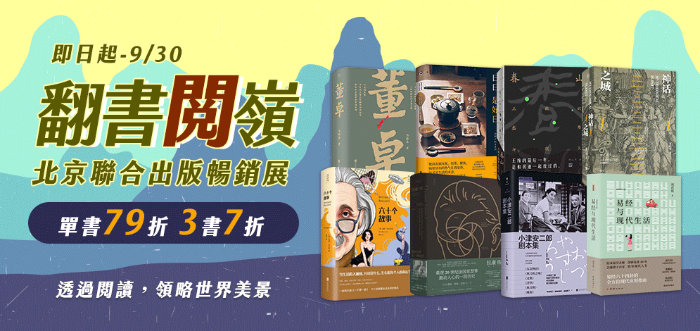 翻書閱嶺｜2021北京聯合出版暢銷展