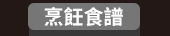 爸、爸爸、老爸、父、父親、爹、夫妻、家庭、親子、教養、男人、運動、登山、露營、品酒、大齡、退休、煮夫