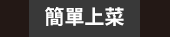 爸、爸爸、老爸、父、父親、爹、夫妻、家庭、親子、教養、男人、運動、登山、露營、品酒、大齡、退休、煮夫
