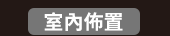 爸、爸爸、老爸、父、父親、爹、夫妻、家庭、親子、教養、男人、運動、登山、露營、品酒、大齡、退休、煮夫