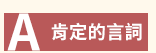 戀愛測驗、愛情測驗、七夕、情人節、單身、脫單、伴侶關係、情人關係、愛之語