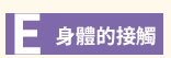 戀愛測驗、愛情測驗、七夕、情人節、單身、脫單、伴侶關係、情人關係、愛之語