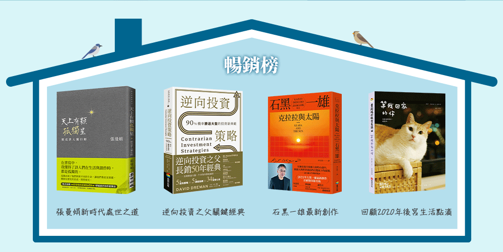 城邦、生活、儀式感、套書、暢銷、文學、親子、商管、心靈、保健、人文、藝術、科普、學習、語言、商周、貓頭鷹、獨步、墨刻