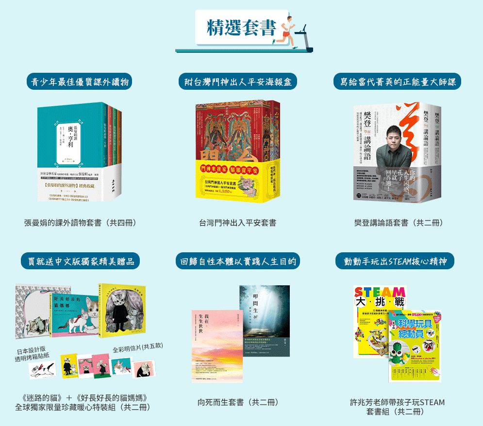 城邦、生活、儀式感、套書、暢銷、文學、親子、商管、心靈、保健、人文、藝術、科普、學習、語言、商周、貓頭鷹、獨步、墨刻
