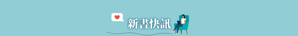 城邦、生活、儀式感、套書、暢銷、文學、親子、商管、心靈、保健、人文、藝術、科普、學習、語言、商周、貓頭鷹、獨步、墨刻