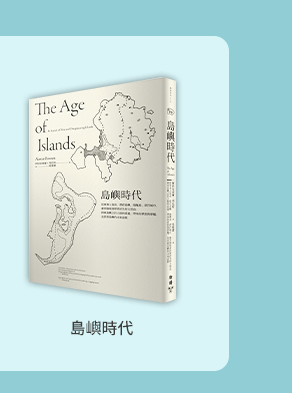 城邦、生活、儀式感、套書、暢銷、文學、親子、商管、心靈、保健、人文、藝術、科普、學習、語言、商周、貓頭鷹、獨步、墨刻