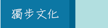 城邦、生活、儀式感、套書、暢銷、文學、親子、商管、心靈、保健、人文、藝術、科普、學習、語言、商周、貓頭鷹、獨步、墨刻