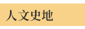 字畝文化、字畝文化全書系、洪福田、洪福田老師、畫家洪福田、Twan Can Help、Twan Can Help貼紙