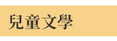字畝文化、字畝文化全書系、洪福田、洪福田老師、畫家洪福田、Twan Can Help、Twan Can Help貼紙