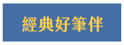 開學、文具、生活用品、上學、防疫、筆、包、盒、本、紙、夾、書、口罩、鬼滅、天竺鼠車車