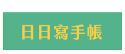 開學、文具、生活用品、上學、防疫、筆、包、盒、本、紙、夾、書、口罩、鬼滅、天竺鼠車車