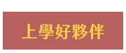 開學、文具、生活用品、上學、防疫、筆、包、盒、本、紙、夾、書、口罩、鬼滅、天竺鼠車車