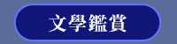 國立臺灣大學、國立清華大學、國立陽明交通大學、國立政治大學、國立中山大學、清華大學(中國)、北京大學、復旦大學、浙江大學、上海交通大學、中國科學技術大學、香港大學、香港中文大學、香港城市大學、牛津大學