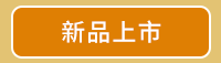 秋天、童書、文學、散文、理財、心情、療癒、休閒、健康、舒緩、運動、塑身、美容、穿搭、時尚、料理、甜點、飲品、觀光、旅遊、生活、藝術、繪畫、攝影、電影