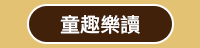 秋天、童書、文學、散文、理財、心情、療癒、休閒、健康、舒緩、運動、塑身、美容、穿搭、時尚、料理、甜點、飲品、觀光、旅遊、生活、藝術、繪畫、攝影、電影