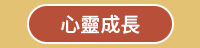 秋天、童書、文學、散文、理財、心情、療癒、休閒、健康、舒緩、運動、塑身、美容、穿搭、時尚、料理、甜點、飲品、觀光、旅遊、生活、藝術、繪畫、攝影、電影