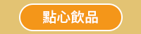 秋天、童書、文學、散文、理財、心情、療癒、休閒、健康、舒緩、運動、塑身、美容、穿搭、時尚、料理、甜點、飲品、觀光、旅遊、生活、藝術、繪畫、攝影、電影