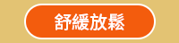 秋天、童書、文學、散文、理財、心情、療癒、休閒、健康、舒緩、運動、塑身、美容、穿搭、時尚、料理、甜點、飲品、觀光、旅遊、生活、藝術、繪畫、攝影、電影