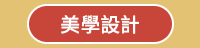 秋天、童書、文學、散文、理財、心情、療癒、休閒、健康、舒緩、運動、塑身、美容、穿搭、時尚、料理、甜點、飲品、觀光、旅遊、生活、藝術、繪畫、攝影、電影