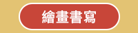 秋天、童書、文學、散文、理財、心情、療癒、休閒、健康、舒緩、運動、塑身、美容、穿搭、時尚、料理、甜點、飲品、觀光、旅遊、生活、藝術、繪畫、攝影、電影