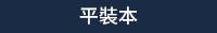 萬聖節、英文、外文、節日、童書、驚悚、不給糖就搗蛋、恐怖、小說、Halloween、trick or treat、南瓜、Jack o lantern、亡靈節、派對