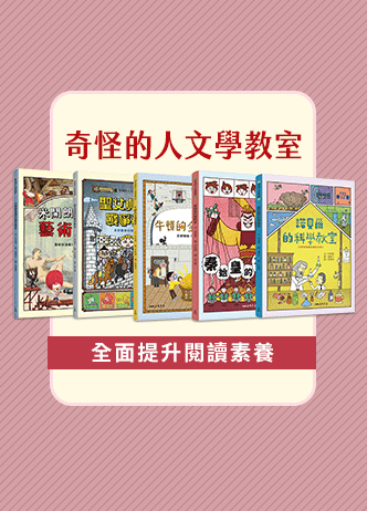 愉快、閱讀、愉悅、愉閱、暢銷、新書、中文、外文、簡體、香港出版、套書、現折、三民出版、讀書共和國、長鴻、人人