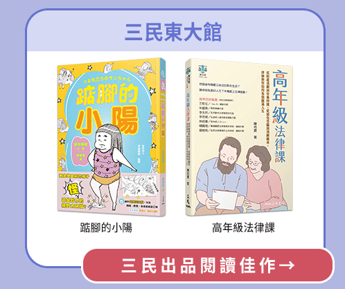 愉快、閱讀、愉悅、愉閱、暢銷、新書、中文、外文、簡體、香港出版、套書、現折、三民出版、讀書共和國、長鴻、人人