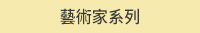愉快、閱讀、愉悅、愉閱、暢銷、新書、中文、外文、簡體、香港出版、套書、現折、三民出版、讀書共和國、長鴻、人人
