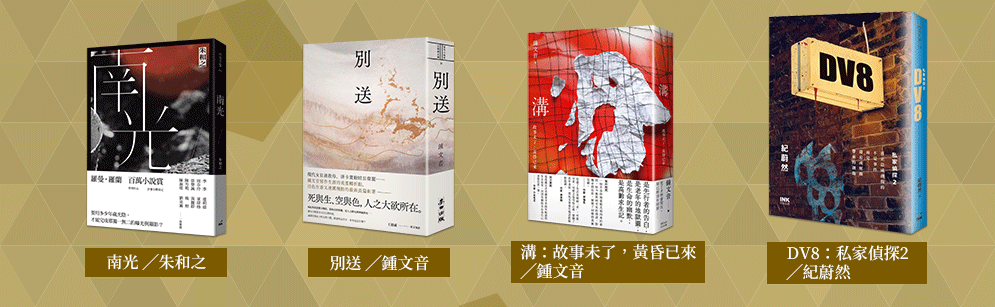 臺灣文學獎金典獎、詩、散文、小說、傳記、報導文學