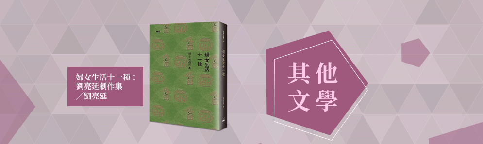 臺灣文學獎金典獎、詩、散文、小說、傳記、報導文學