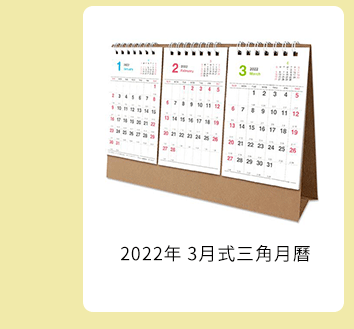 手札、手帳、週誌、日誌、月誌、年誌、日計畫、週計畫、月計畫、年計畫、紙膠帶、貼紙、月曆、桌曆、掛曆