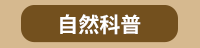 讀書共和國、木馬文化、小樹文化、潮浪、野人文化、衛城、遠足文化、幸福文化、八旗文化、左岸文化、字畝文化、廣場文化、裏路、燎原、文學、小說、健康、養生、心靈、藝術、童書、繪本、青少年、史地、投資、理財、工作、職場、企業、科普
