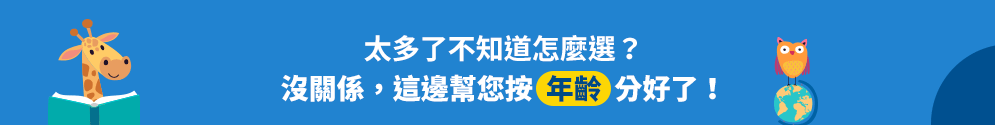 東雨文化 兒童 幼兒 繪本 桌遊