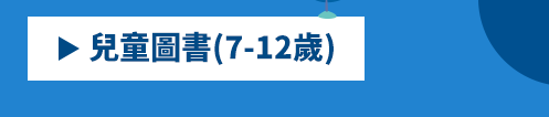 東雨文化 兒童 幼兒 繪本 桌遊
