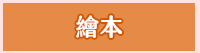 外文館、週年慶、原文、外文、童書、特賣、聖誕節、禮物、小說、電影、影集、讀本、橋梁書、年度、暢銷書、Christmas