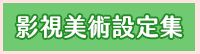 外文館、週年慶、原文、外文、童書、特賣、聖誕節、禮物、小說、電影、影集、讀本、橋梁書、年度、暢銷書、Christmas