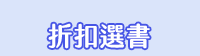 外文館、週年慶、原文、外文、童書、特賣、聖誕節、禮物、小說、電影、影集、讀本、橋梁書、年度、暢銷書、Christmas