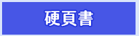 外文館、週年慶、原文、外文、童書、特賣、聖誕節、禮物、小說、電影、影集、讀本、橋梁書、年度、暢銷書、Christmas