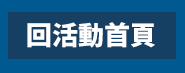 徹夜狂歡、節日限定、耶誕、聖誕快樂、耶誕快樂、聖誕禮物、聖誕節交換禮物、推薦清單、送禮、送禮要送什麼、解決送禮困擾、買禮物、驚喜、浪漫、甜蜜、創意、實用、歡樂、閱讀、親子共讀、親子時光、Christmas、Gift of Christmas、寒冬、溫暖、愛與祝福、禮物、滿額贈、感恩回饋、加碼、小獅子的鬃毛超萌著色畫小卡、遇見虎靈的女孩明信片、貝貝和好朋友紙盒組、職人推薦、書是最好的禮物、聚集各界名人選書，感受不一樣的聖誕氛圍、山女孩Kit、作家、與山的一支獨舞：與自己同行，阿爾卑斯山攀登之旅、相親35次，煩到離家出走逃去美國，最後卻變成僧侶回來了！、吳在媖、兒童文學作家、99少年讀書會創始人、深夜中的月光食堂、離家之路：逃離北韓的那年、林千鈴、蘇荷兒童美術館館長、巴布的藝術大戰！、莫內與貓的奇幻旅程、海狗房東、繪本工作者、小豆子系列套書、小豆子、小豆子的大冒險、小豆子的繪畫學校、如果愛是一隻貓、洪仲清、臨床心理師、對岸、情緒過勞的我，有些話想對自己說：閱讀治療師陪你走過心靈修復之路，擺脫五種毒性心態，重建剛剛好的人際距離與自我平衡、魏瑋志、澤爸、親職教育講師、月亮莎莎超萌橋梁書套組、月亮莎莎、翠翠掉下去了！、送禮攻略、選擇困難症、學齡前、繪本、點讀筆、小山丘點讀、隨點隨聽、中英雙語翻翻點讀寶盒、雙語故事書會唱歌、點讀音樂盒、童話小天地四書（點讀版）、共讀繪本、貝貝和好朋友園遊會、小草莓妳在哪裡、皮皮與波西：生日派對、小學生、問題解決者黑喵、守護公寓的和平、星空和大地，藏著那麼多祕密、橋梁書、如果鎮的許願井、中學生、兒童文學、青少年小說、有點廢但是很有趣！日常中的科學二三事、這些寄生生物超下流！、科學、科普、散文新四書──秋之聲、散文讀本、散文、選讀、大人、成人、夢想前場：李洋、人物傳記、其實我也好想哭：消除育兒焦慮，從學會做自己開始、育兒、教養、華裘之蚤：晚清高官的日常煩惱、清朝、曾國藩、張愛玲、文學