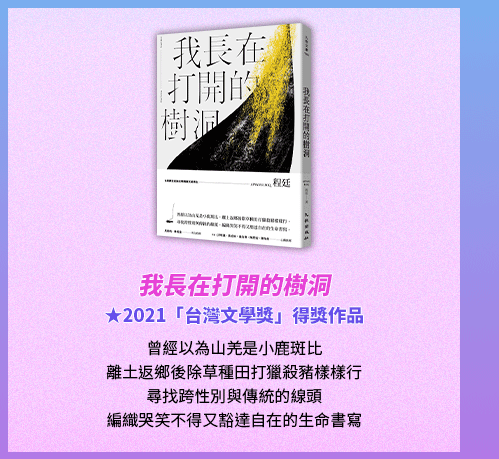 2021 Openbook 、Open book好書獎、Ku’s dream 酷的夢、Ku’s dream 酷的夢、Ku’s Dream、Ku’s Dream、酷的夢、張少濂、王嘉綺、洪凱西、葉美瑤