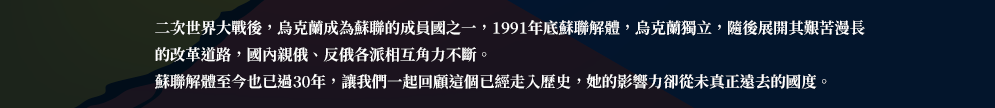 烏克蘭、共產主義、俄羅斯、東歐、歷史、農民、工人、解放、階級、冷戰、蘇聯、鐵幕