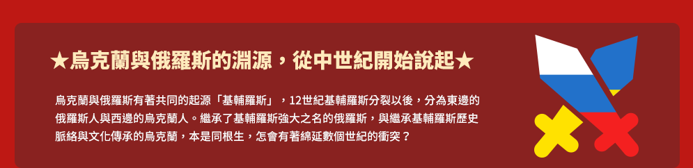 烏克蘭、共產主義、俄羅斯、東歐、歷史、農民、工人、解放、階級、冷戰、蘇聯、鐵幕