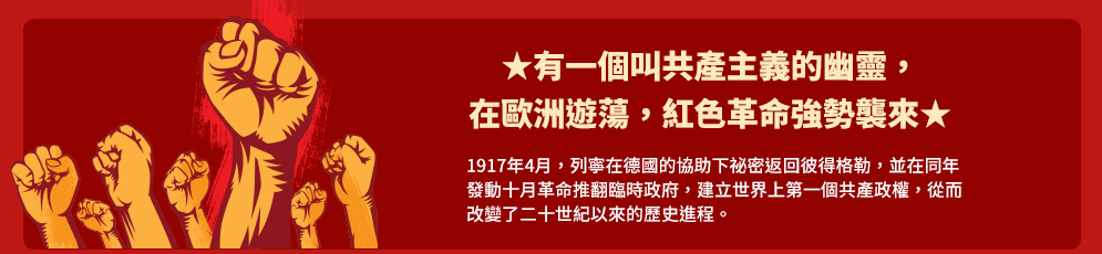 烏克蘭、共產主義、俄羅斯、東歐、歷史、農民、工人、解放、階級、冷戰、蘇聯、鐵幕