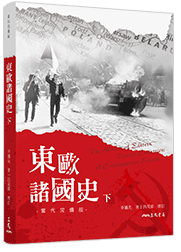 烏克蘭、共產主義、俄羅斯、東歐、歷史、農民、工人、解放、階級、冷戰、蘇聯、鐵幕