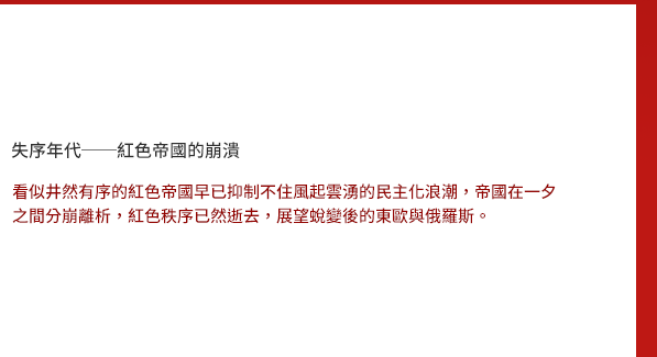 烏克蘭、共產主義、俄羅斯、東歐、歷史、農民、工人、解放、階級、冷戰、蘇聯、鐵幕