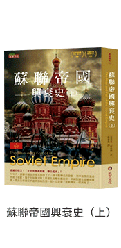 烏克蘭、共產主義、俄羅斯、東歐、歷史、農民、工人、解放、階級、冷戰、蘇聯、鐵幕