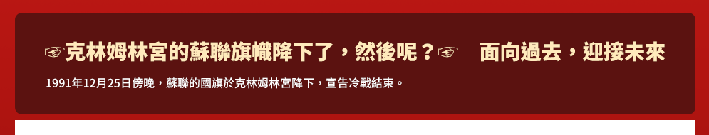 烏克蘭、共產主義、俄羅斯、東歐、歷史、農民、工人、解放、階級、冷戰、蘇聯、鐵幕