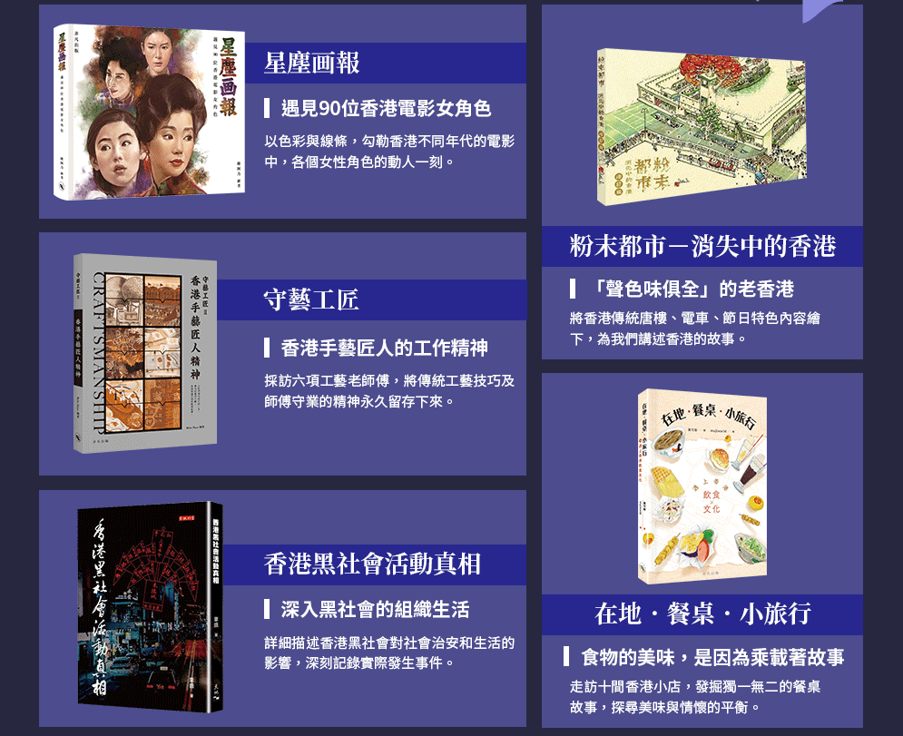 香港、暢銷、新書、文學、理財、兒童、童書、科普、社會、人文、歷史、宗教