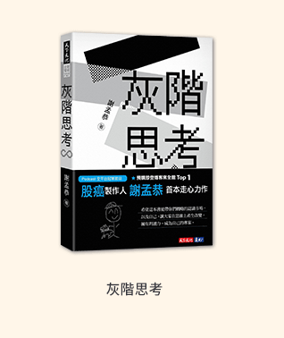 理財、投資、ETF、股票、存錢、儲蓄、基金、選擇權、房地產、經融、致富、成功、財富自由、股市